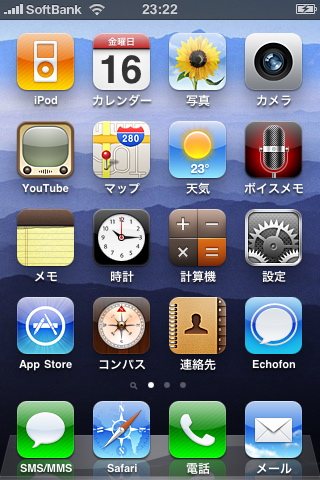 iPhone画面方向のロックの仕方（iOS4）