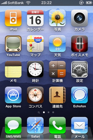 iPhone画面方向のロックの仕方（iOS4）
